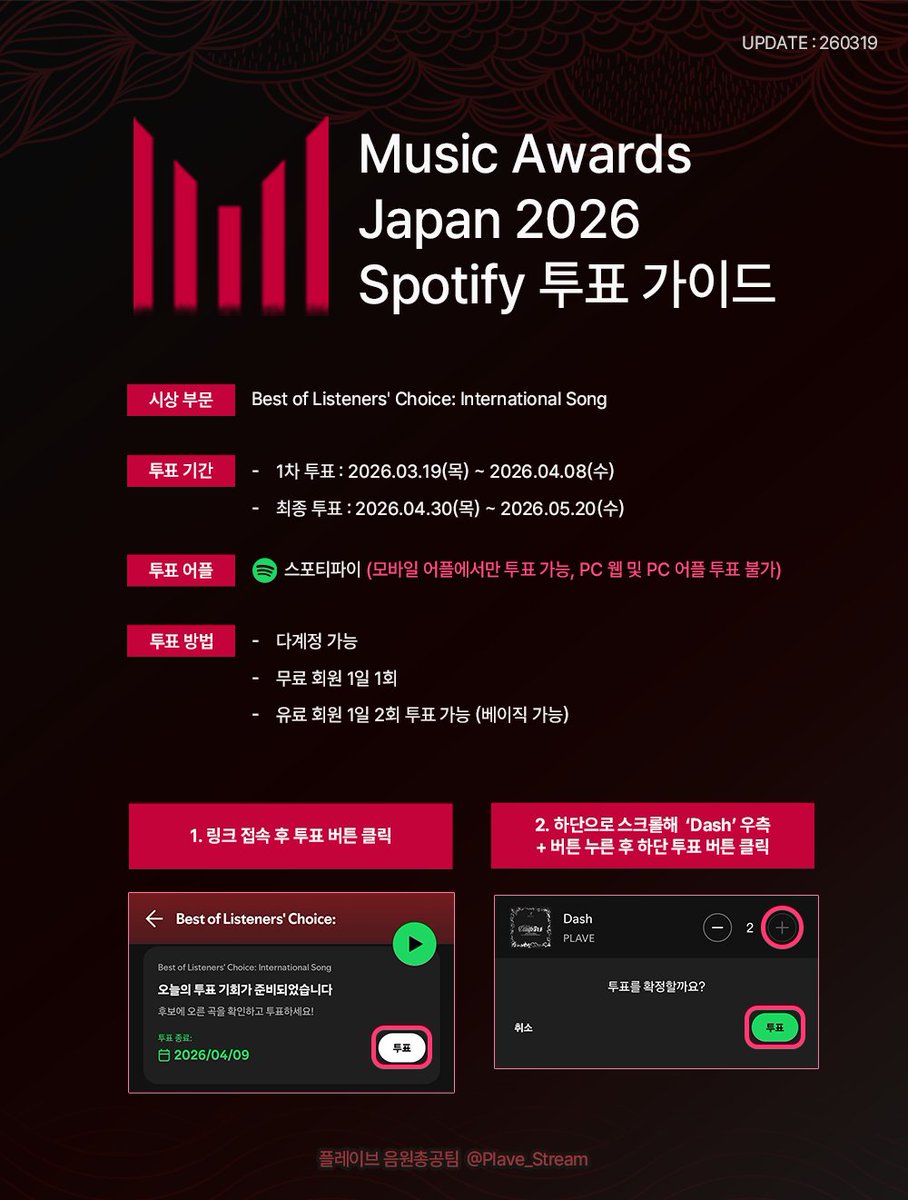 플레이브 음원총공팀 tweet media