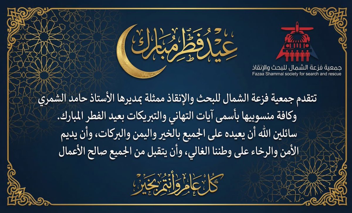 جمعية فزعة الشمال للبحث والانقاذ tweet media