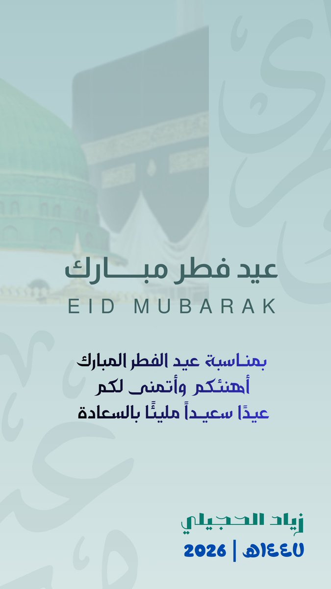 زياد منير الحجيلي tweet media