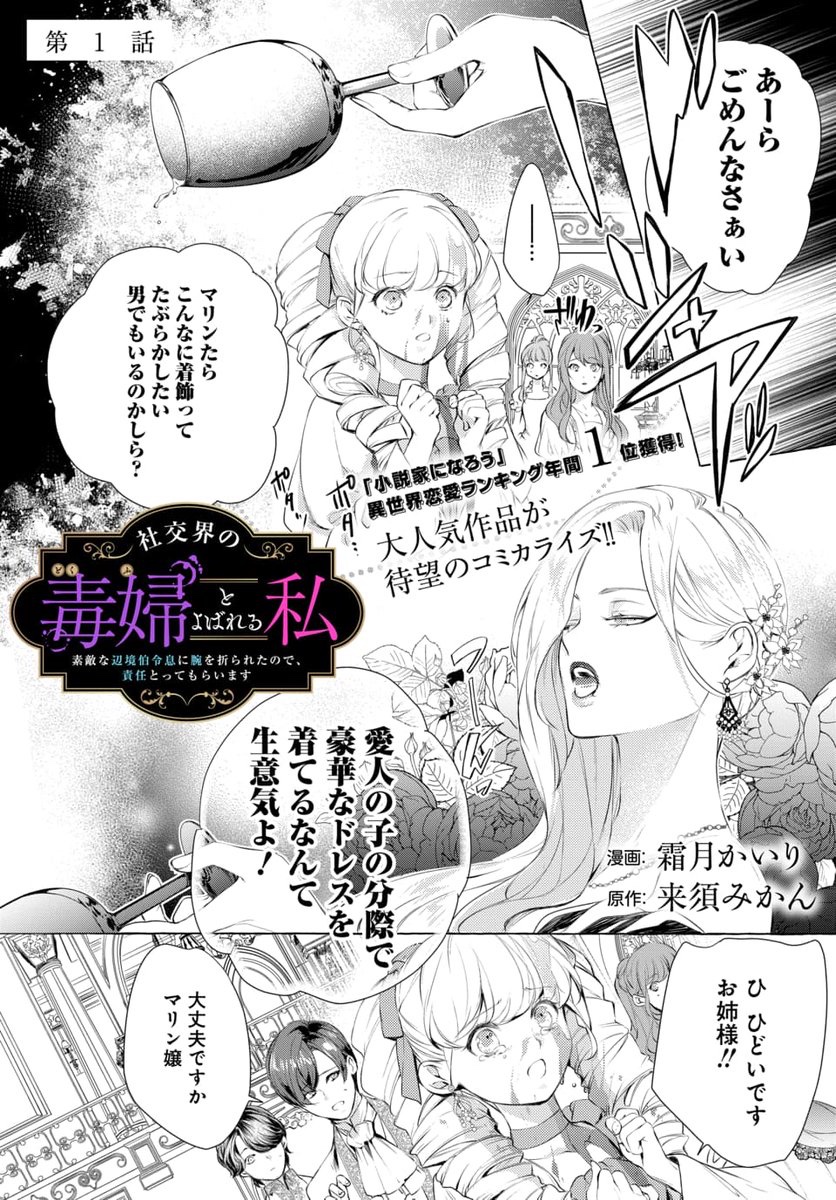 hontoとみんなで選ぶ!
ほんとに推したい!青田買いコミック大賞

✧女性コミック部門ノミネート✧
『社交界の毒婦とよばれる私
～素敵な辺境伯令息に腕を折られたので、責任とってもらいます～』

👇投票は 3/22まで👇
https://t.co/lyvvvU814Q

▽お姉様にいじめられて 
