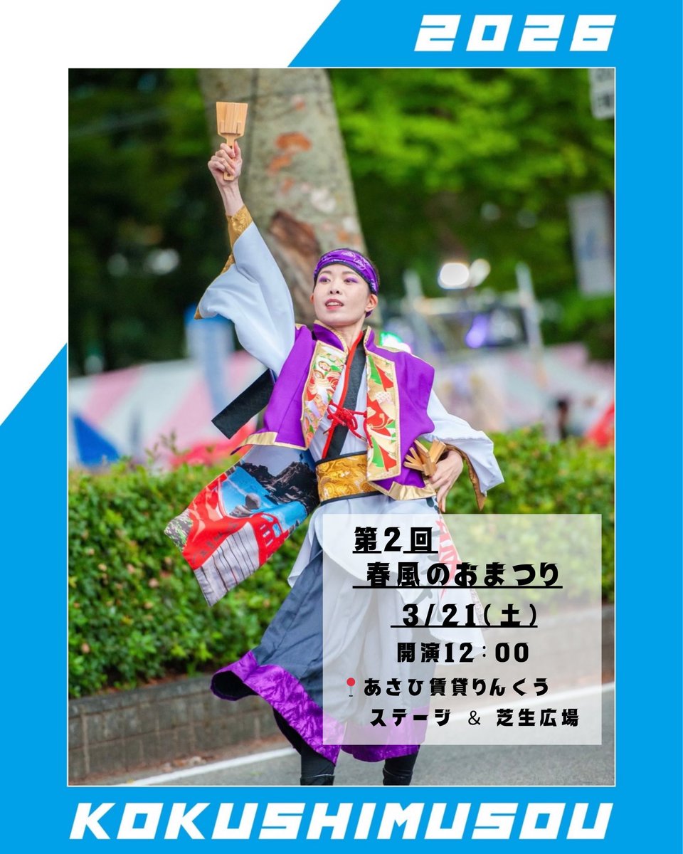 國士舞双【kokushimusou】 tweet media