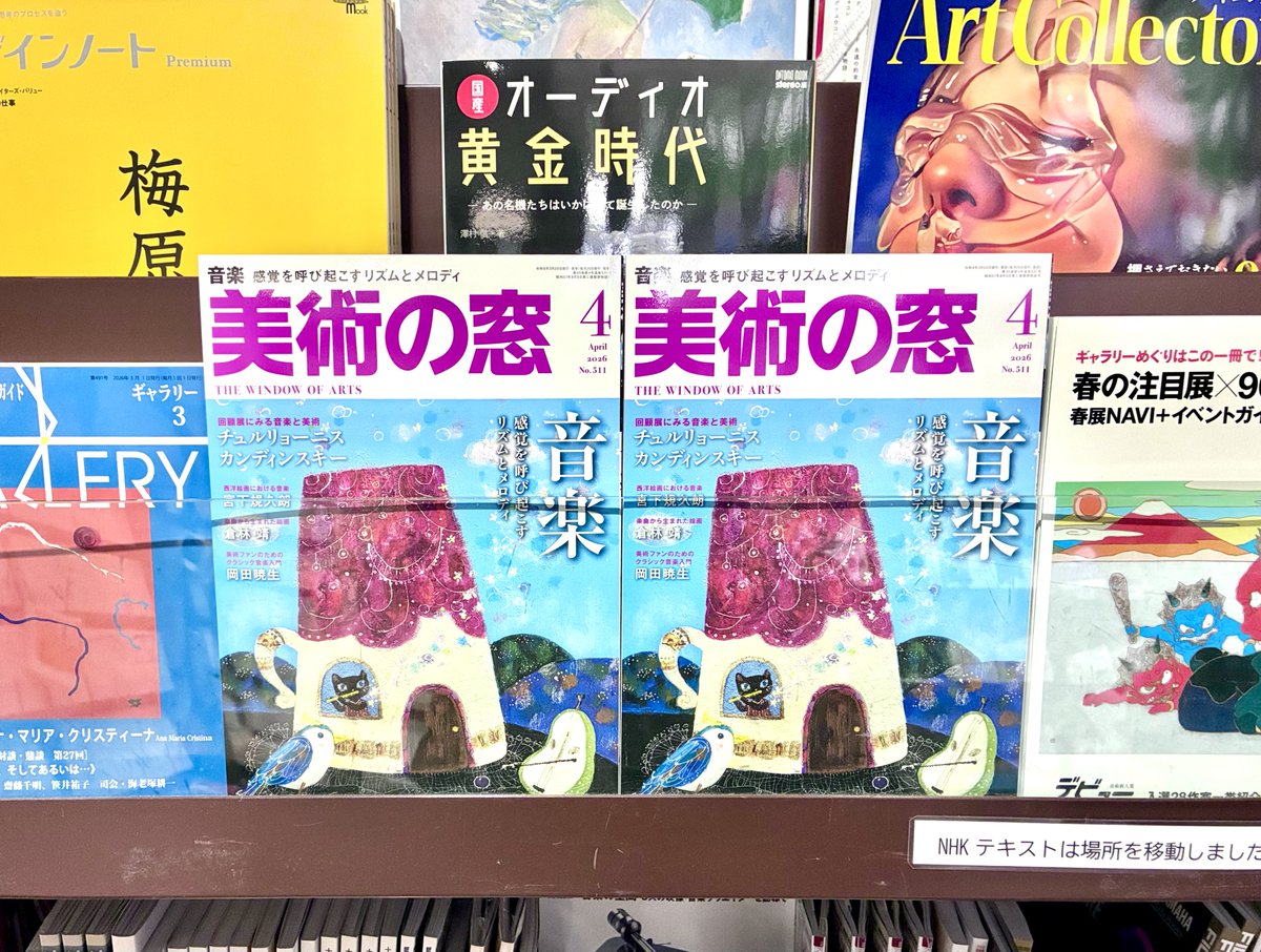 美術の窓 tweet media