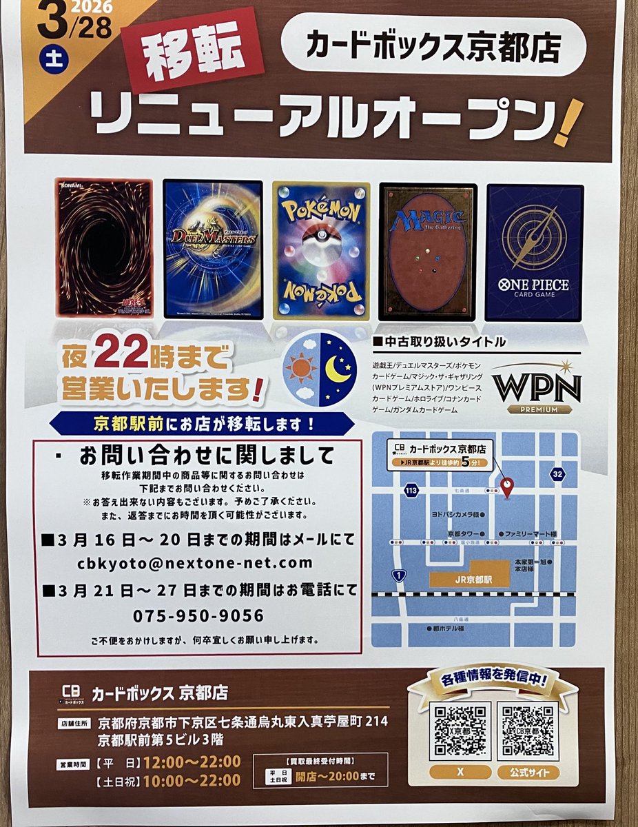 カードボックス京都店 tweet media