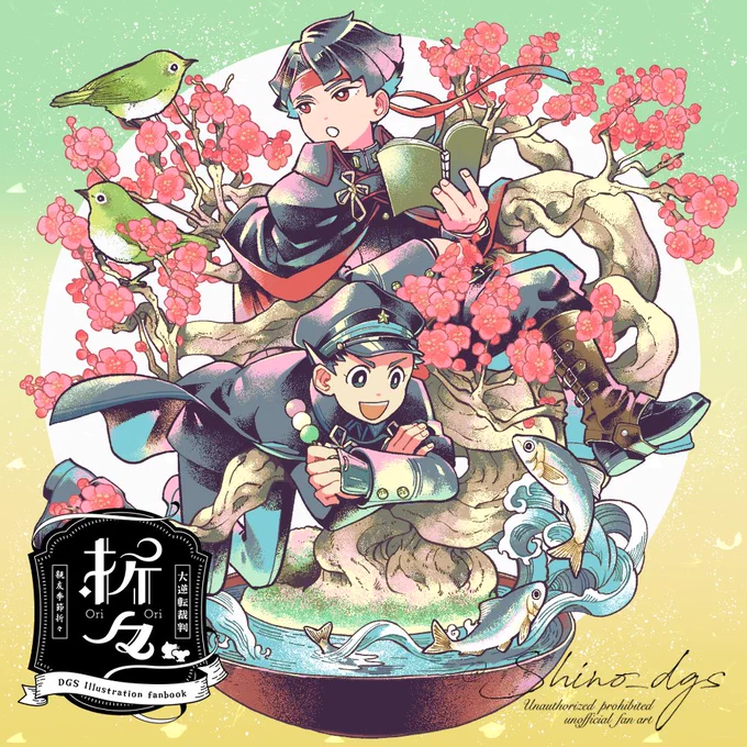 春告 Harbinger of Spring