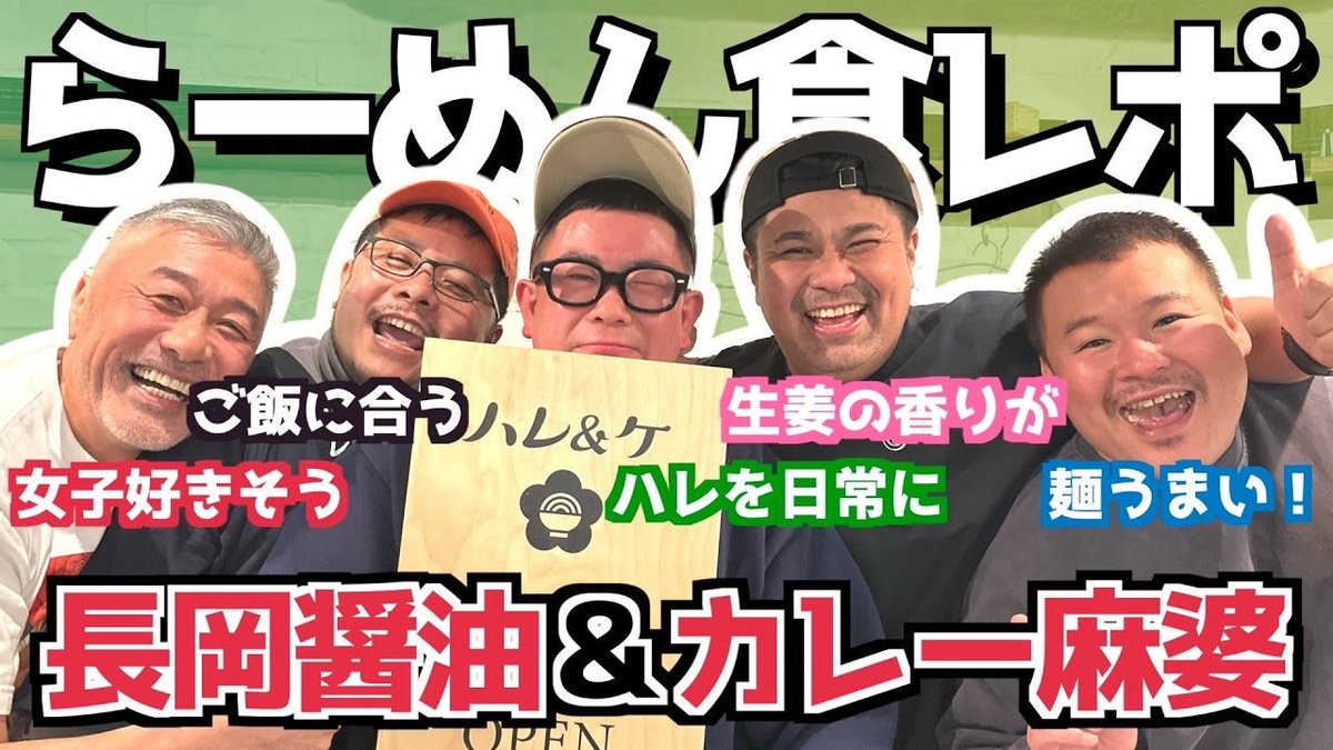 kaijyu_'s tweet photo. 【食レポ】話題の新潟らーめんを食べちゃうぞ！（カマブ3アチョー）
https://t.co/rTVxe1ceET https://t.co/u5bU6O9PtQ