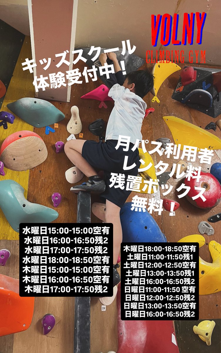 VolnyClimbing's tweet photo. VOLNY相模原ではキッズスクール体験を受付中！
課題を80本用意してあるビギナーウォールや様々な傾斜のまぶし壁があり、自分に合わせた壁で登ることができます！

体験はこちらから↓

https://t.co/MVfJqVhTuF

#ボルダリング #習い事 #お出かけ #町田 #八王子 #神奈川 #相模大野 #クライミング https://t.co/nimCoDcvGD