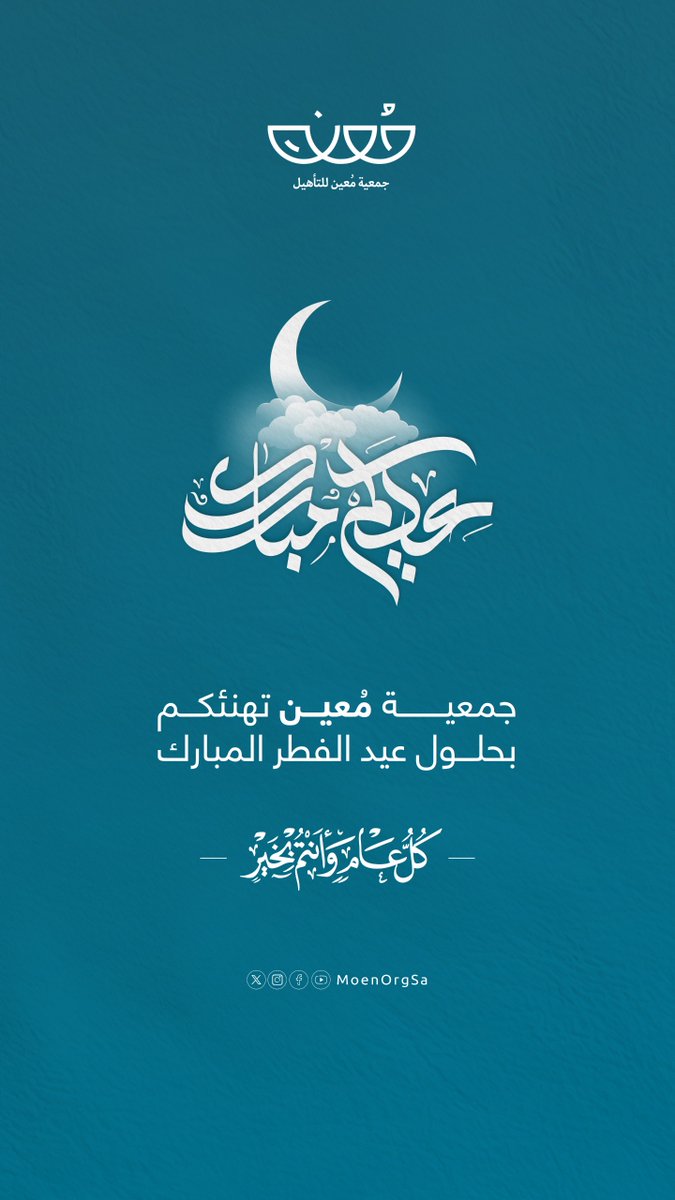 جمعية مُعين للتأهيل tweet media
