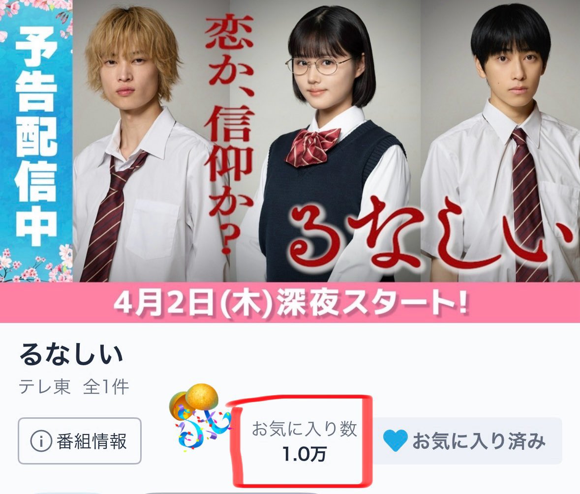 『るなしい』4月2日(木)深夜24時30分放送決定！【テレ東公式】 tweet media