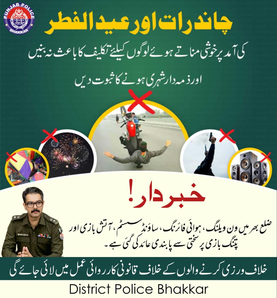 Bhakkar Police tweet media