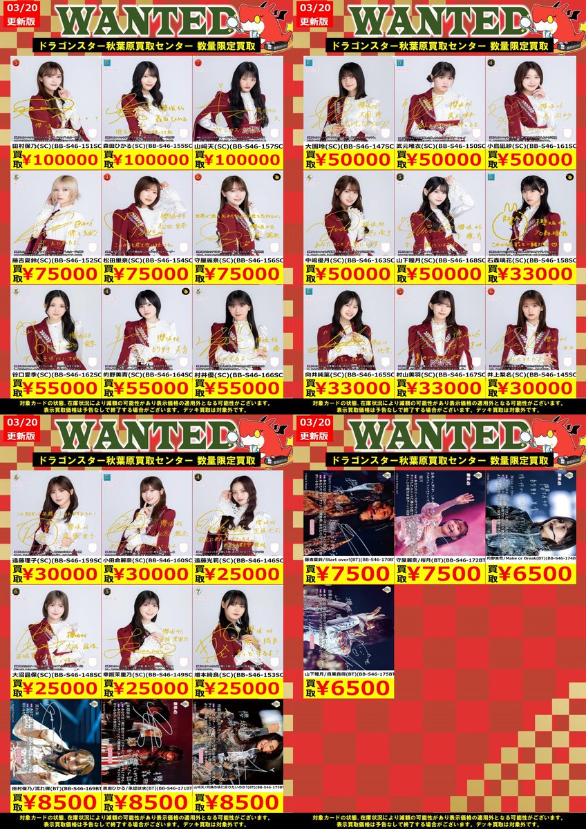 ビルディバイド】 『#櫻坂46』 WANTED作成しました よろしくお願いし