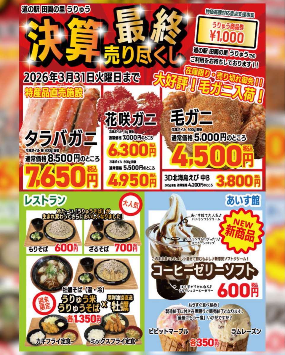 今日から3連休ですね！ 雨竜町では明日、保育園卒園式が行われます 