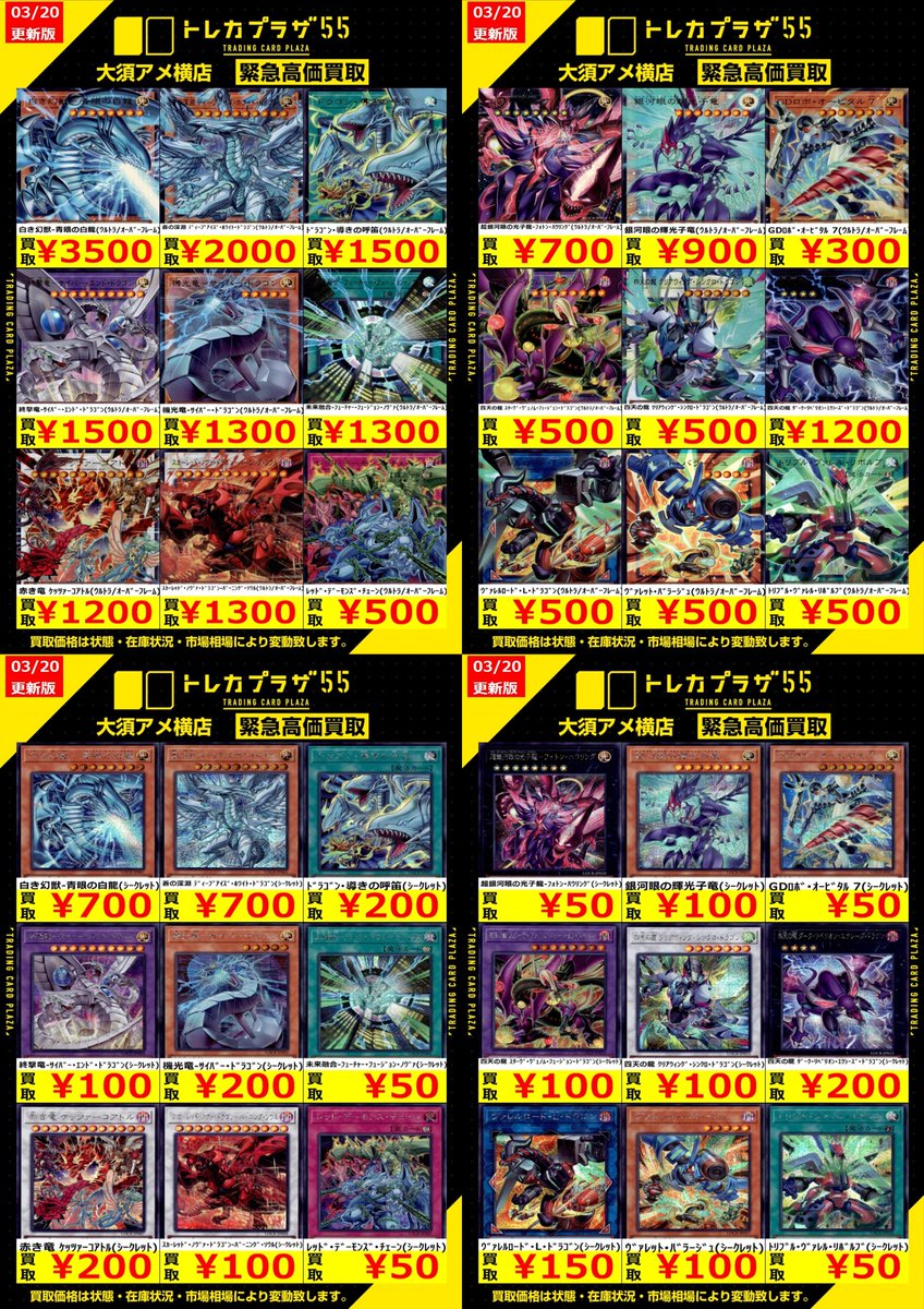 遊戯王OCG】【＃買取】【＃トレプラアメ横】 LIMIT OVER COLLECTION