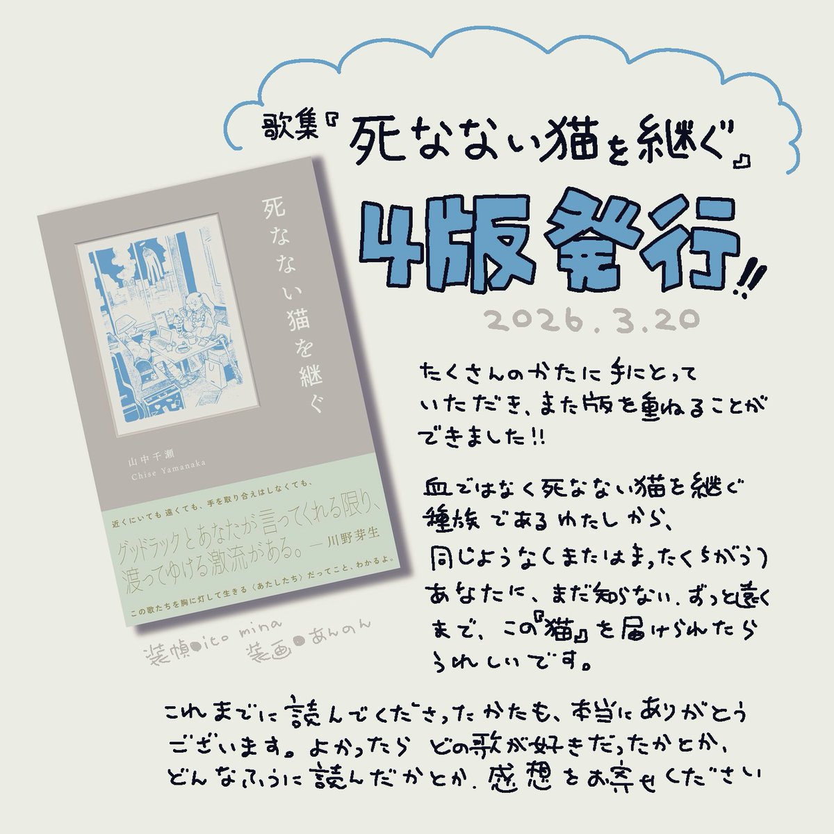 山中千瀬 tweet media