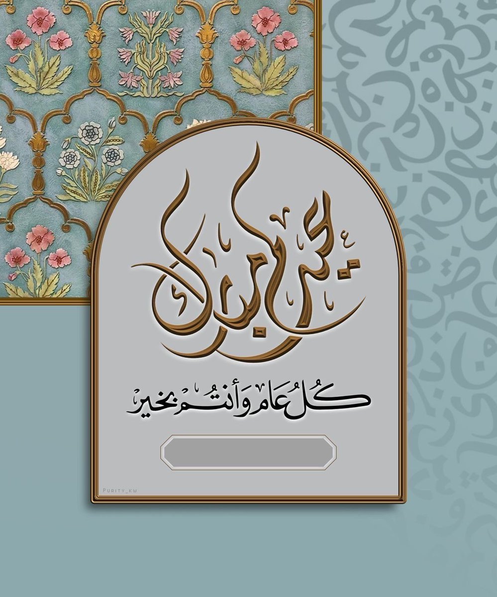#عيد_الفطر_١٤٤٧ه كل عام وأنتم بخير وصحه وسلامه