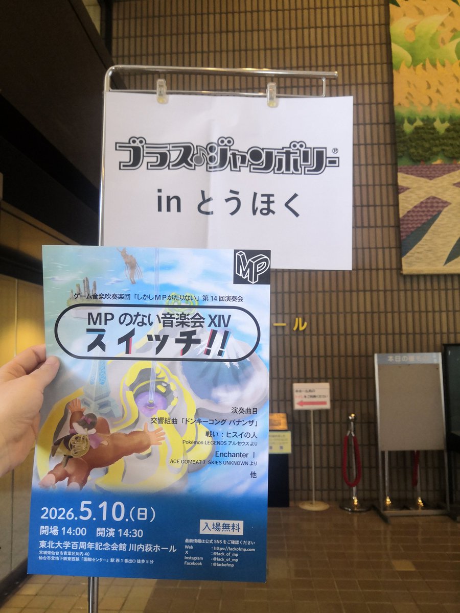 ゲーム音楽吹奏楽団 「しかしMPがたりない」 tweet media
