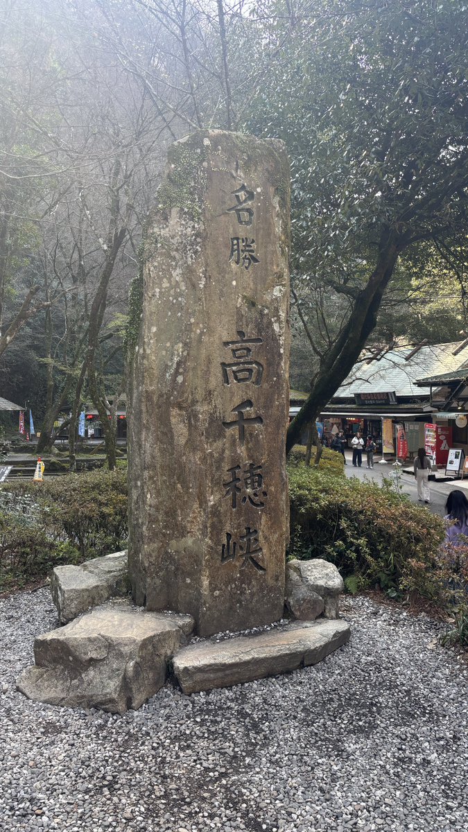 suimin1900's tweet photo. 高千穂峡。天岩戸神社。
今日はあと鵜戸神宮と都井岬。
天気も良いし最高。
#xv1900cu https://t.co/QNBuHHsHMv