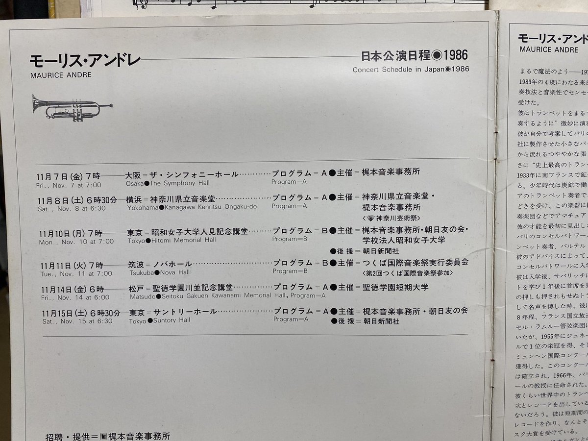 ebejunik's tweet photo. 懐かしいプログラムが出てきた。
サントリーホールの演奏会を聴いたと記憶しています。
素晴らしい演奏会でしたね♪
音が目���前に飛んでくるってこういう事をいうんだ、っていう衝撃。
アンドレワールド全開シャワー。
アンドレ、ティボーといった凄まじい個性の奏者は今後出てくるのかなぁ。 https://t.co/0o8C8IcUTN