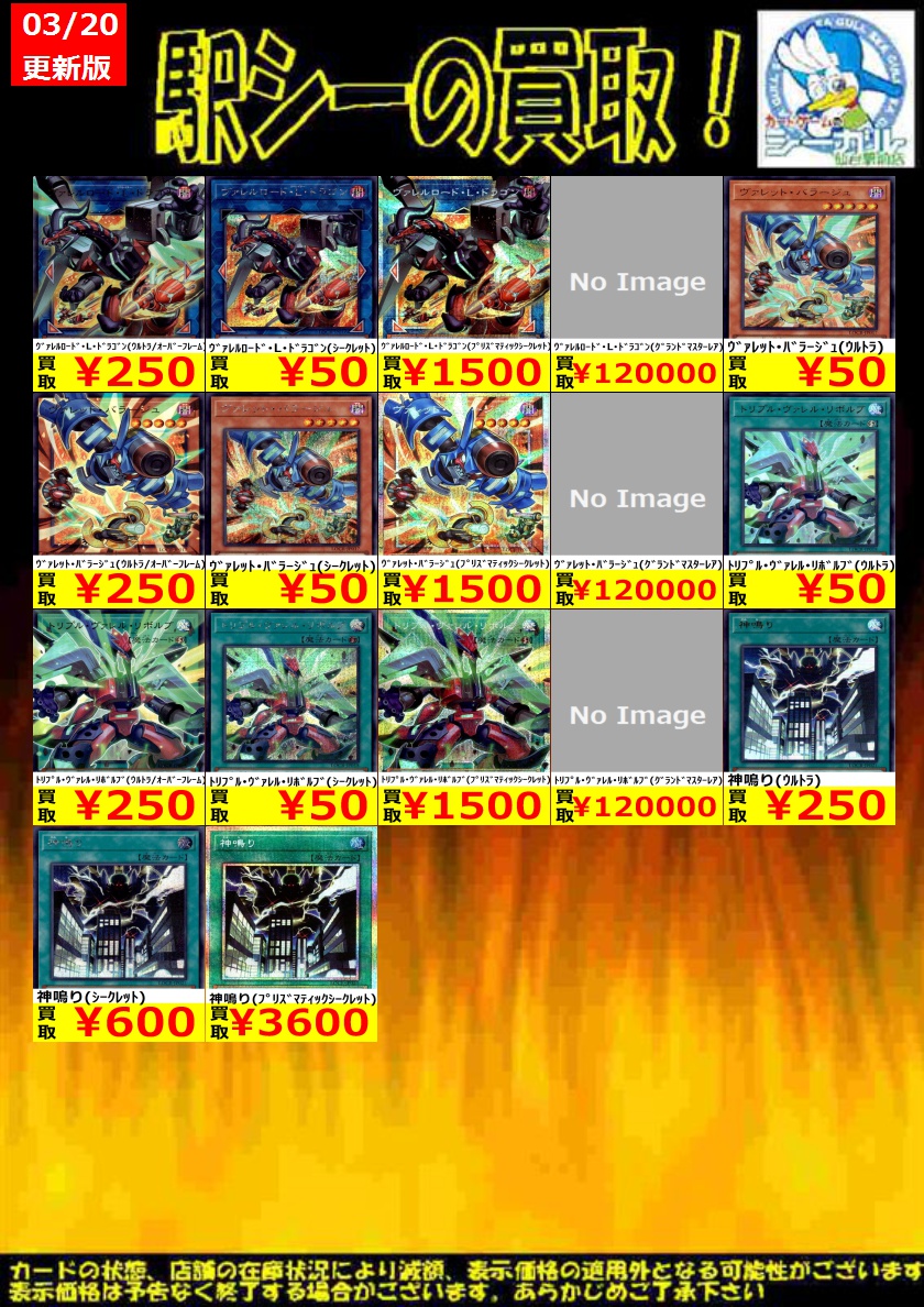 3/20 10時50分現在の価格です。 【遊戯王 高価買取情報！】 ※商品の