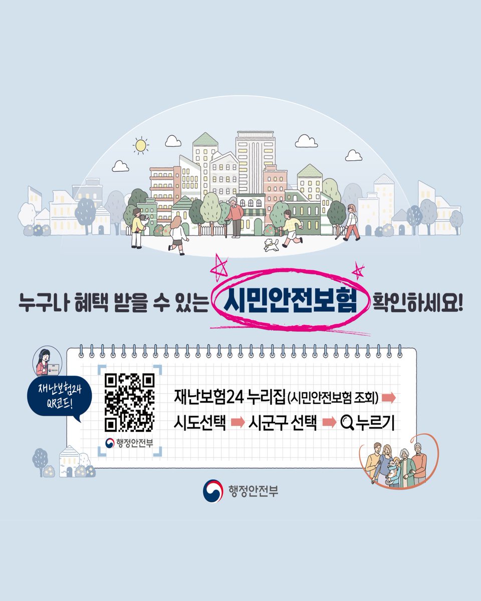 🔔 누구나 혜택 받을 수 있는 시민안전보험 안내
✔ 시민안전보험이란?
지자체가 시민을 위해 가입한 공공보험으로,
일상생활이나 재난·사고 발생 시 보험금 보장을 받을 수 있는 제도입니다.

#기장군 #기장군청 #시민안전보험 #재난보험24 #기장군민 #생활안전  #안전정보 #기장소식