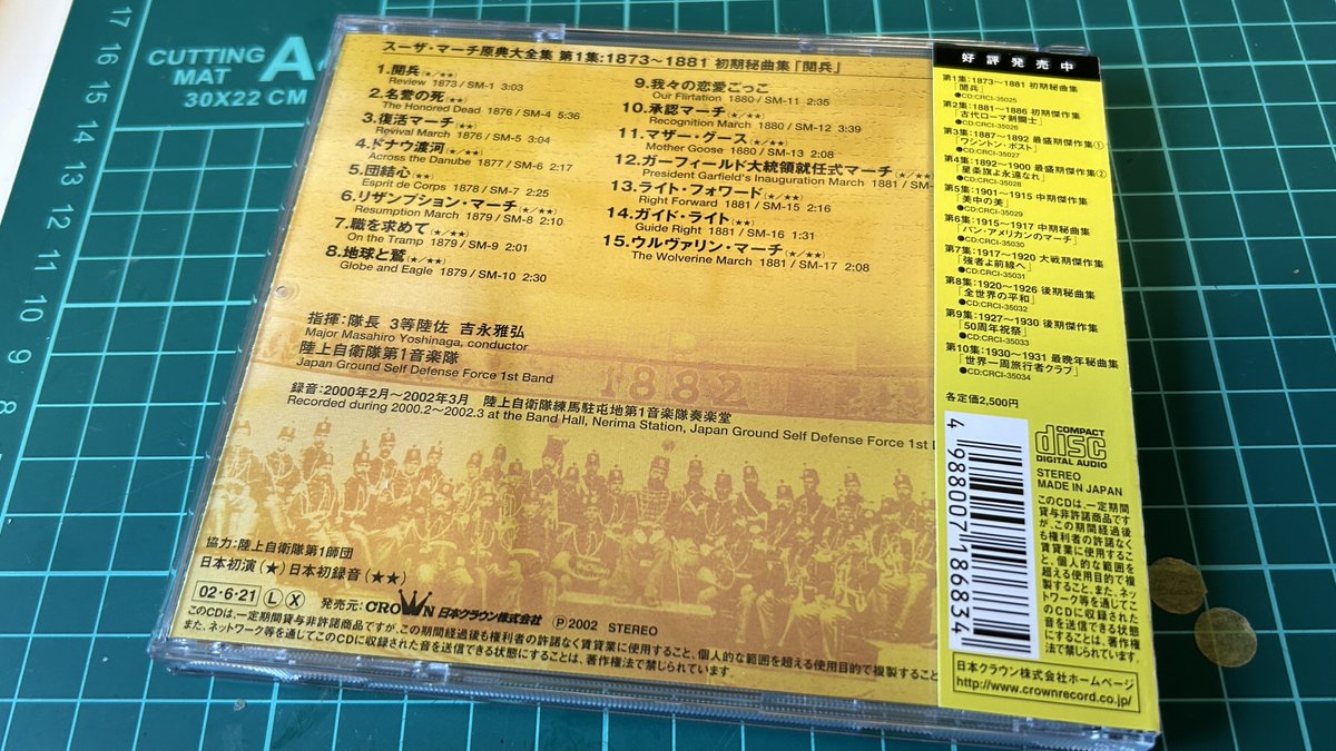 先週＆今週の収穫品⑤！
吉永陸佐指揮、陸上自衛隊第1音楽隊によるスーザ・マーチ集。
恥ずかしながら未だにこのシリーズをコンプリートしておらず、プレ値が付いていて手が出せないものも多い中で安価で出回っており購入したもの。
若かりし頃の彼の秘曲も含めて楽しめる決定盤的な一枚！