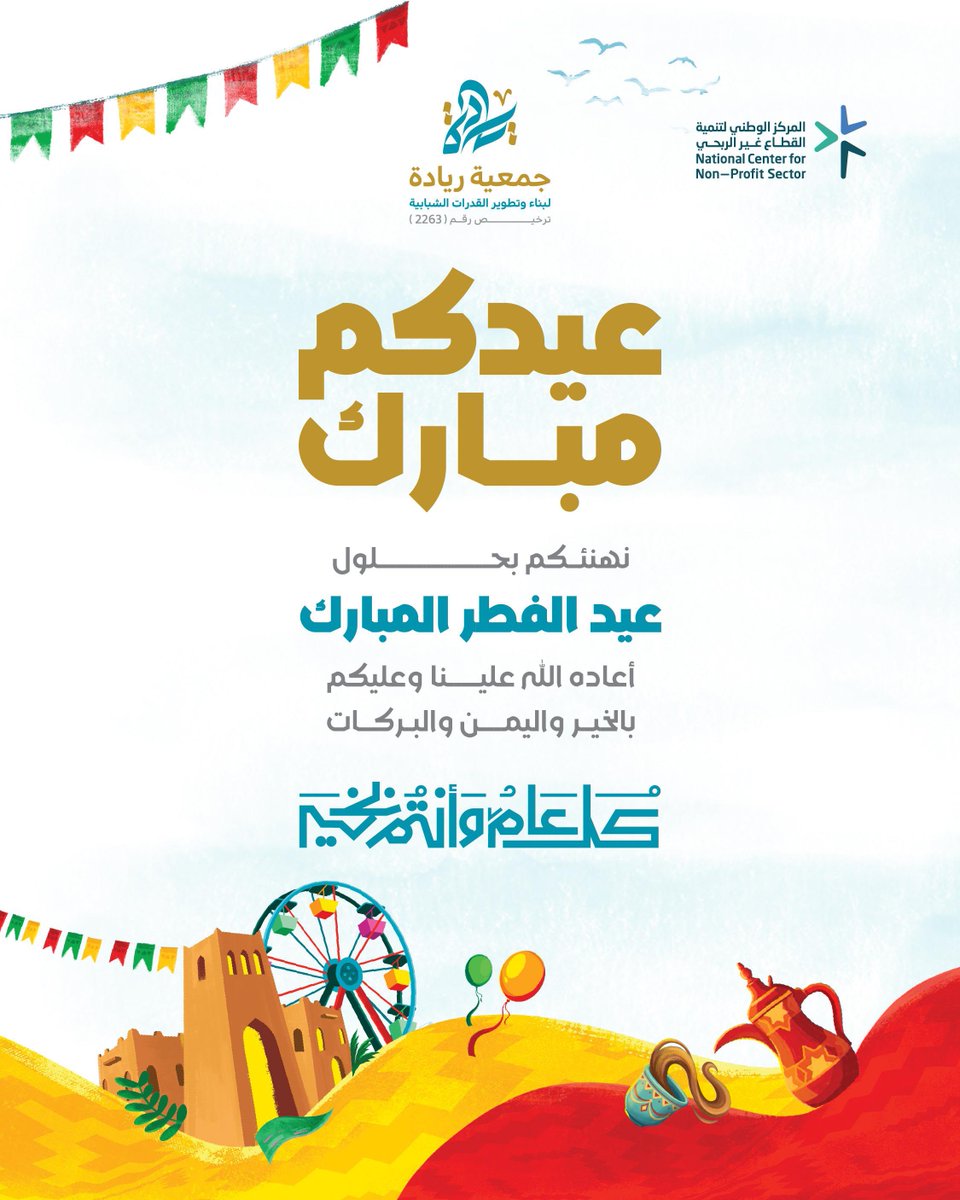 جمعية ريادة الشبابية tweet media