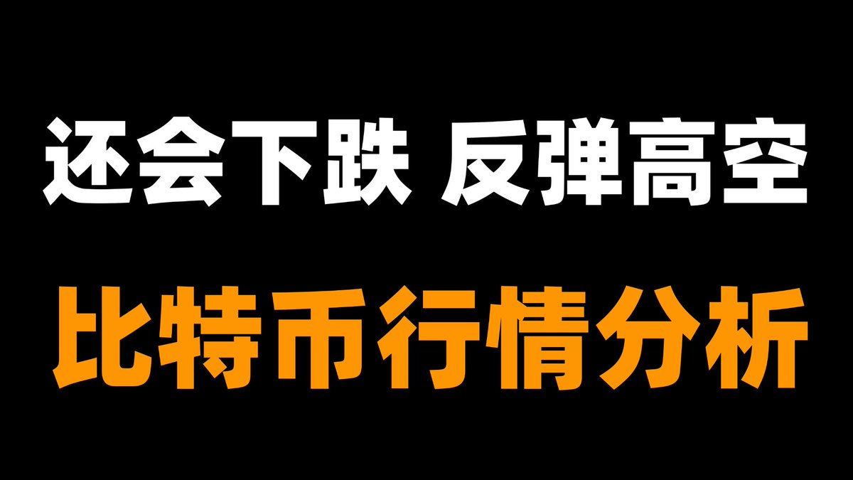 「峰哥」比特币行情分析 tweet media
