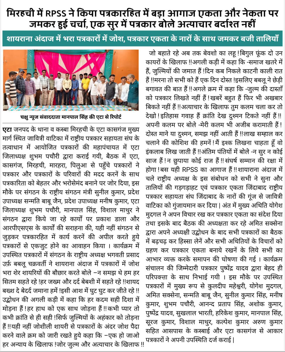 विशाल माथुर _राष्ट्रीय पत्रकार सहायता संघ tweet media