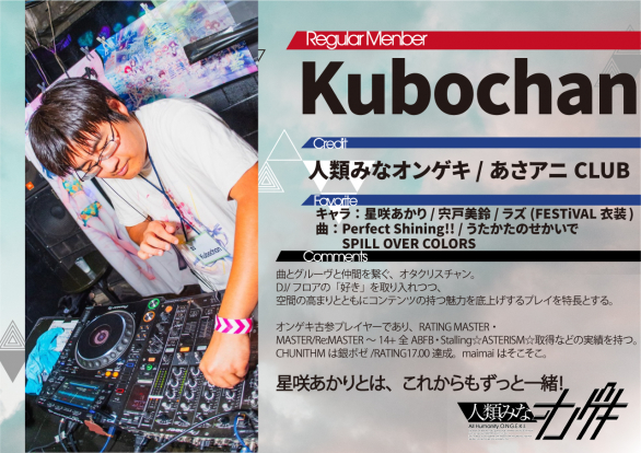 ■Regular
今回はリステユメステの民ひのえねさんもDJしてくれます！
欠席のSyllaBassは裏で何かを企んでるらしい……？
#人類みなオンゲキ

🎧🎶DJタマキ
🎧🎹BlauErz
🎧🕹️Kubochan
🎧📺🎵🎭ひのえね
🛏⭕SyllaBass