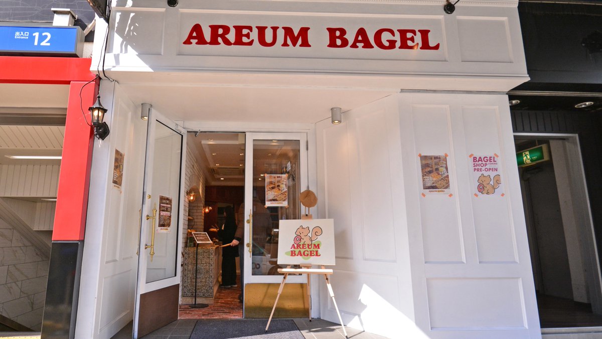 ついに名古屋に上陸した韓国・ソウルの人気ベーカリーカフェがプロデュースする超人気ベーグル🍞

究極のむっちりふかふか食感はここでしか食べられない！！おすすめはドバイチョコ🍫