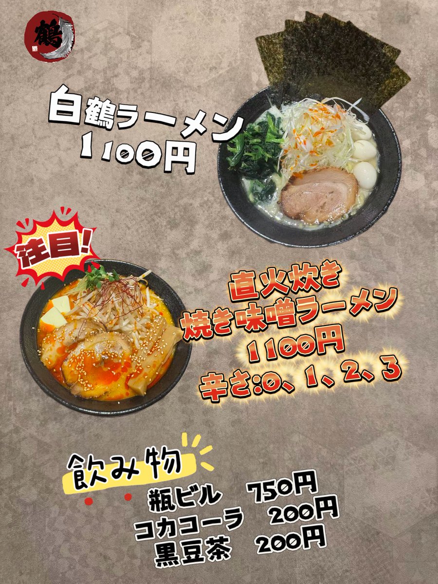 おはようございます。

三連休の初日って雨...

今日も頑張ります、宜しくお願い致します。

ラーメン鶴　開！！！