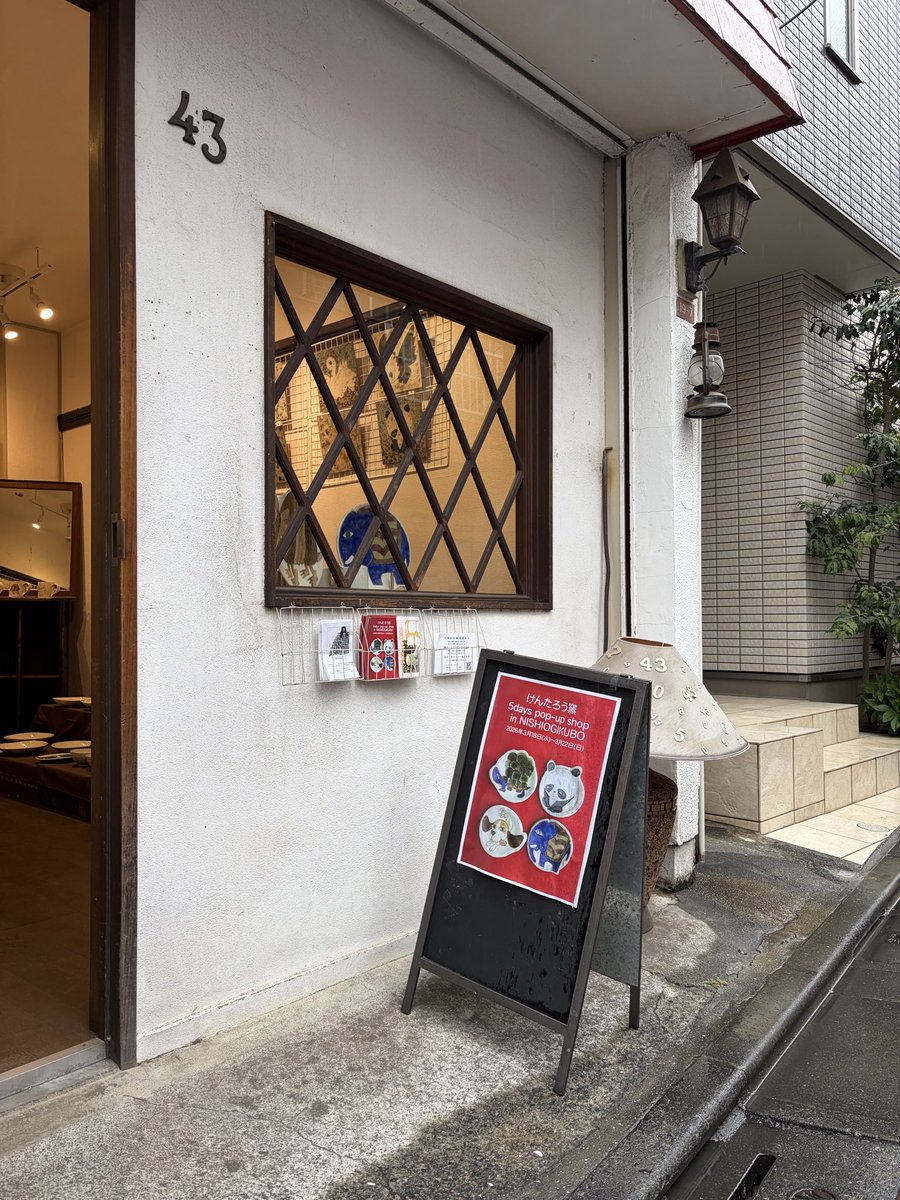 けんたろう窯　5days pop-up shop in NISHIOGIKUBO
3日目が始まっています。
春分の日の西荻窪散歩の際にお立ち寄りいただけたら嬉しいです。
みなさまのお越しをお待ちしています！
2026年3月18日（水）〜3月22日（日）　
12:00～19:00（最終日17:00まで）
#けんたろう窯 #ギャラリー西荻43 #nishiogi