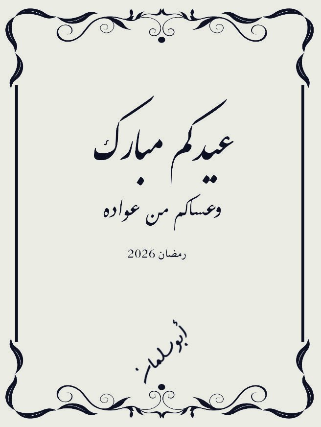 أبوسلمان tweet media