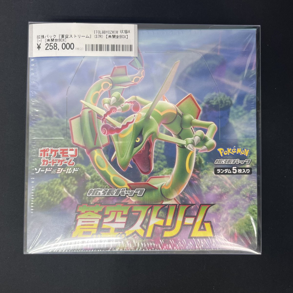 ✨🌟 絶版未開封BOX販売情報 🌟✨ ☁️🐉蒼空ストリーム 未開封BOX