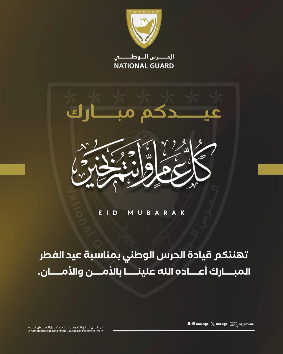 الحرس الوطني tweet media