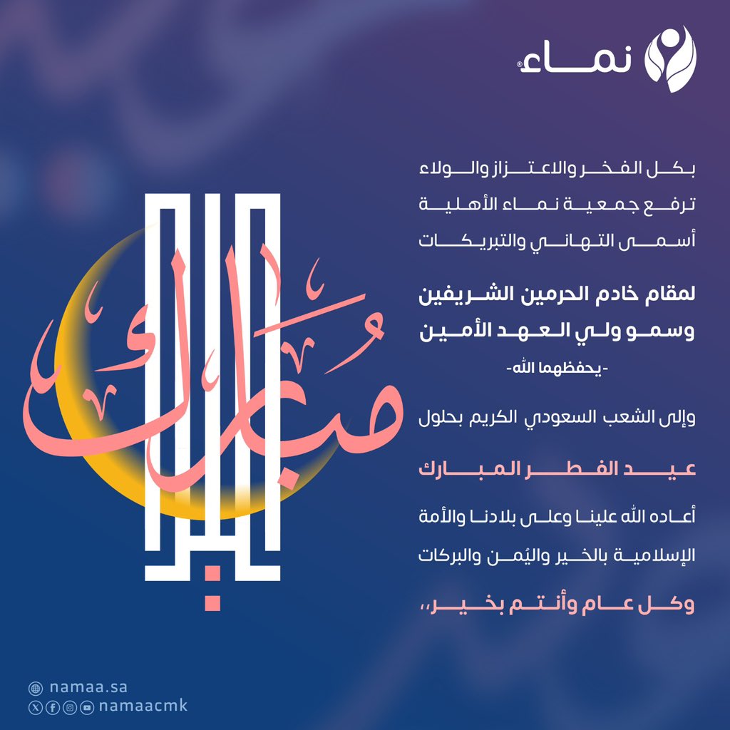 جمعية نماء tweet media