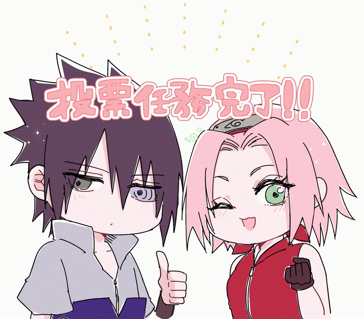 🍅新刊カードについて🌸
本日、春コミにて皆様よりお預かりした新刊カード50枚をロイヤルチケット👑🎫にかえて【茜さす桜の花】に投票してきました！ 
確定発表待ちにはなりますが、2027年2月にサスサクオンリー開催となります👏🥹

御協力頂いた皆様、本当にありがとうございました🙇‍♀️