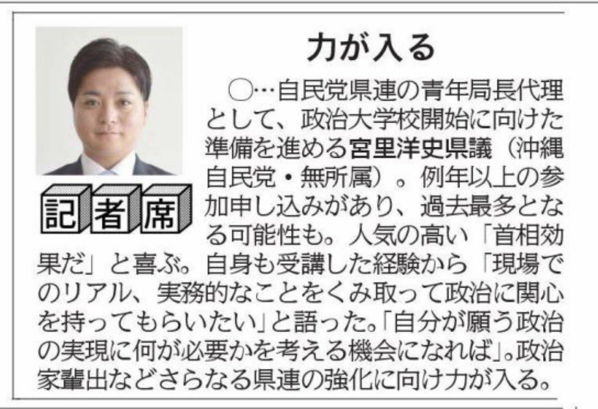 宮里ひろふみ 沖縄県議会議員（沖縄自民党） tweet media
