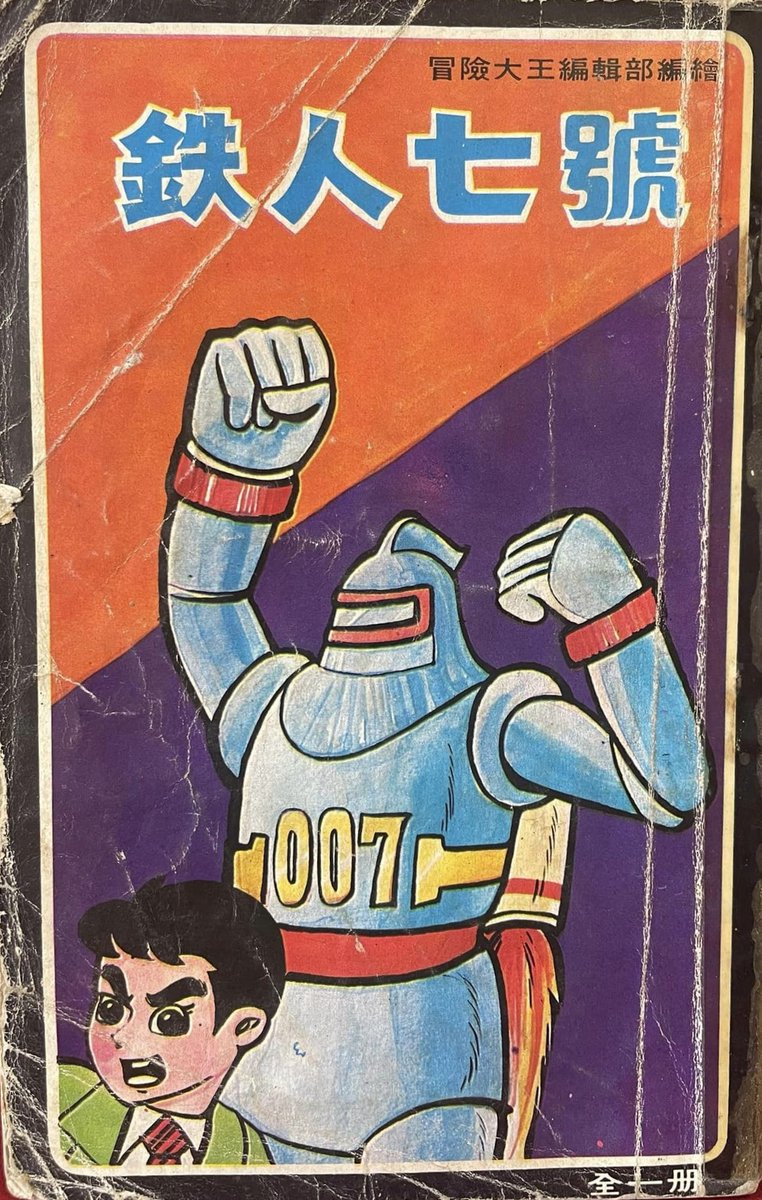 大江・留・丈二@『世界海賊版マンガ大全』『北朝鮮アニメ大全』 tweet media