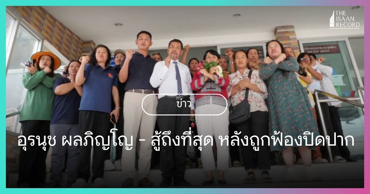 The Isaan Record tweet media