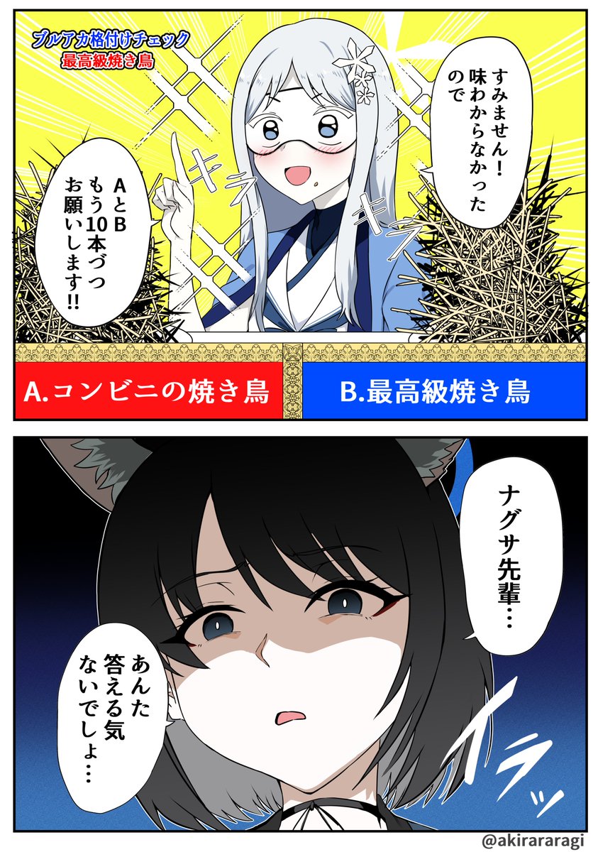 ブルアカ格付けチェックまとめ
#3連休はフォロワーさんが増えるらしい 