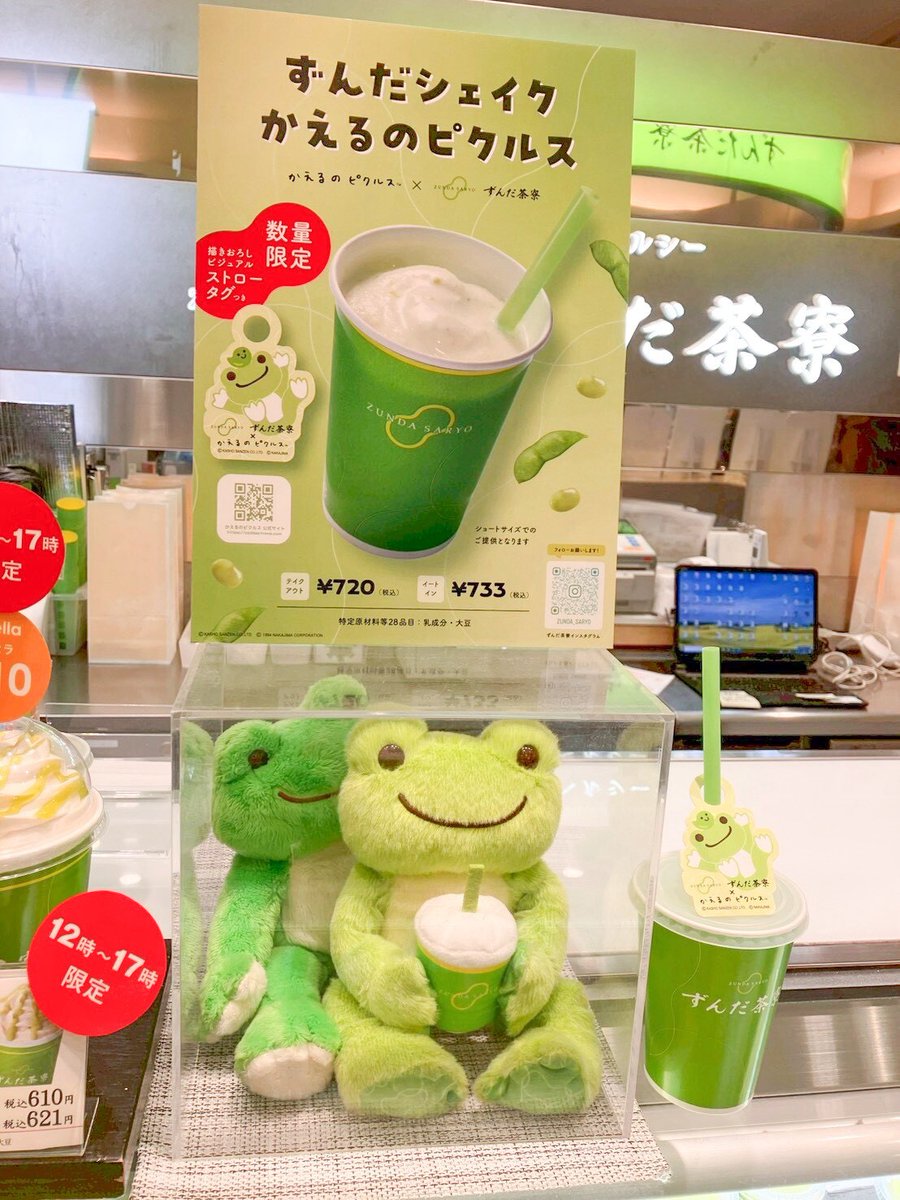 コラボずんだシェイク登場中✨／ エスパル仙台店B1にある 「ずんだ茶寮