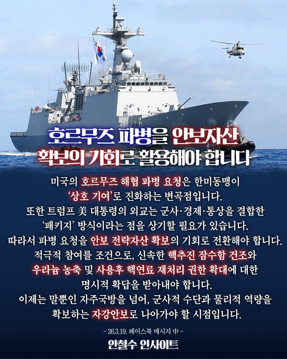 호르무즈 파병을 안보자산 확보의 기회로 활용해야 합니다.