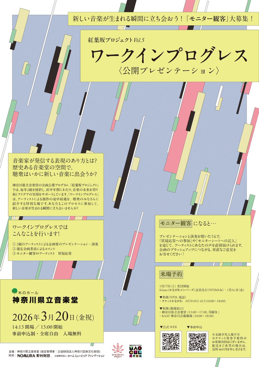 神奈川県立音楽堂 Kanagawa Prefectural Music Hall tweet media