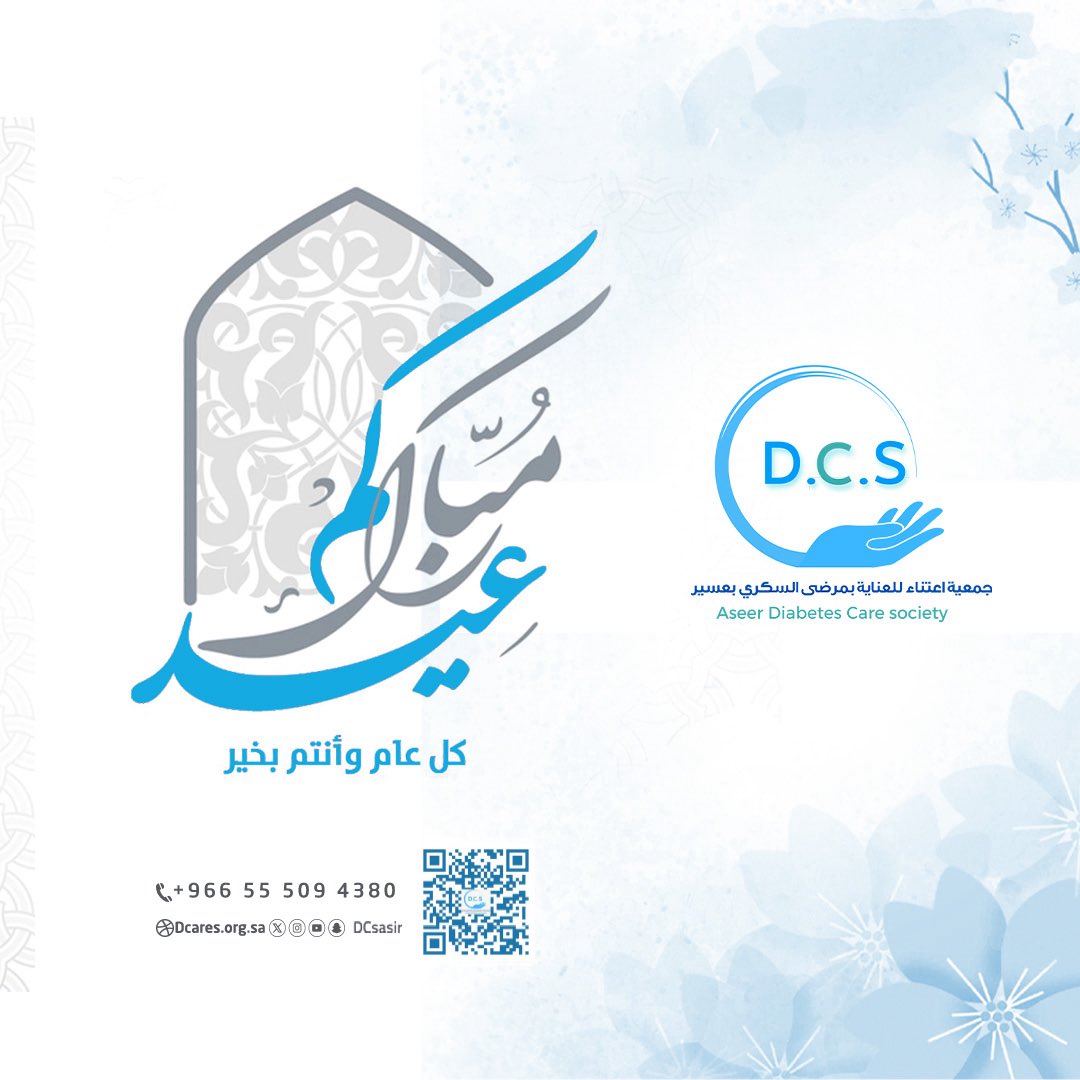 اعتناء للعناية بمرضى السكري tweet media