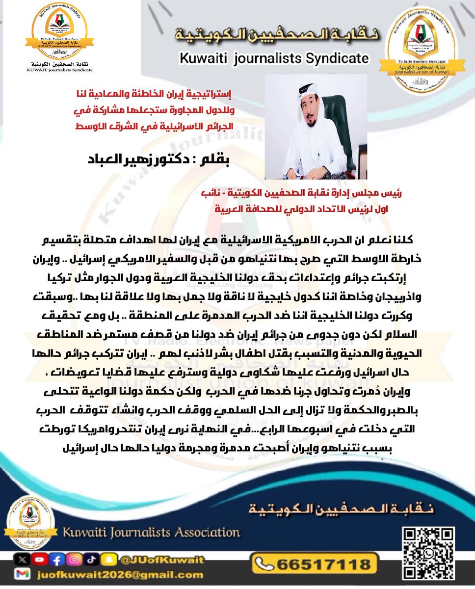 نقابة الصحفيين الكويتية tweet media