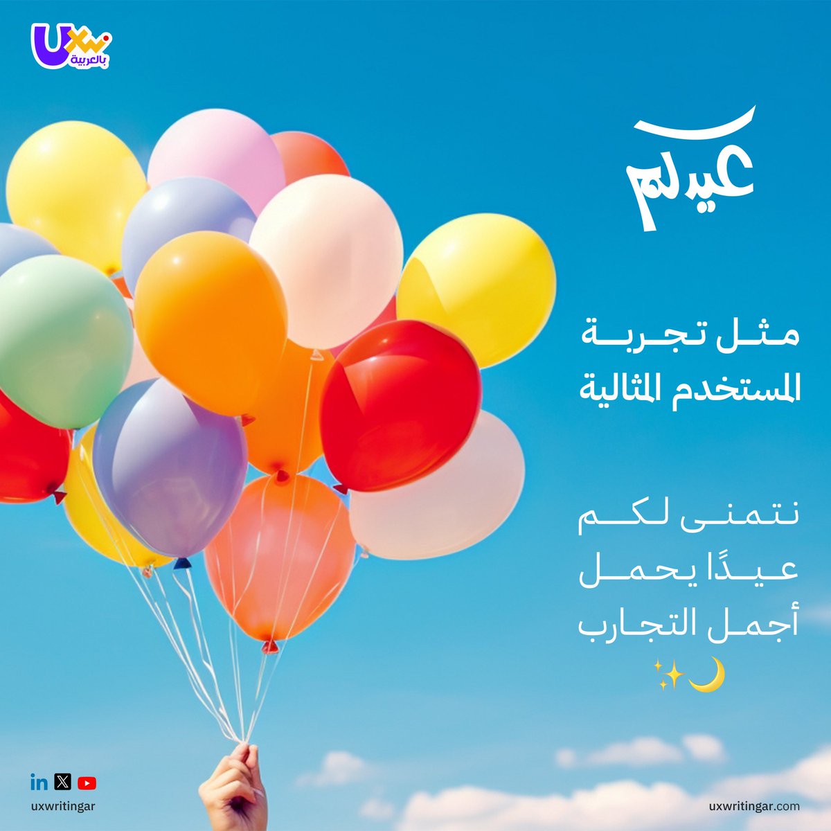 UX Writing بالعربية tweet media