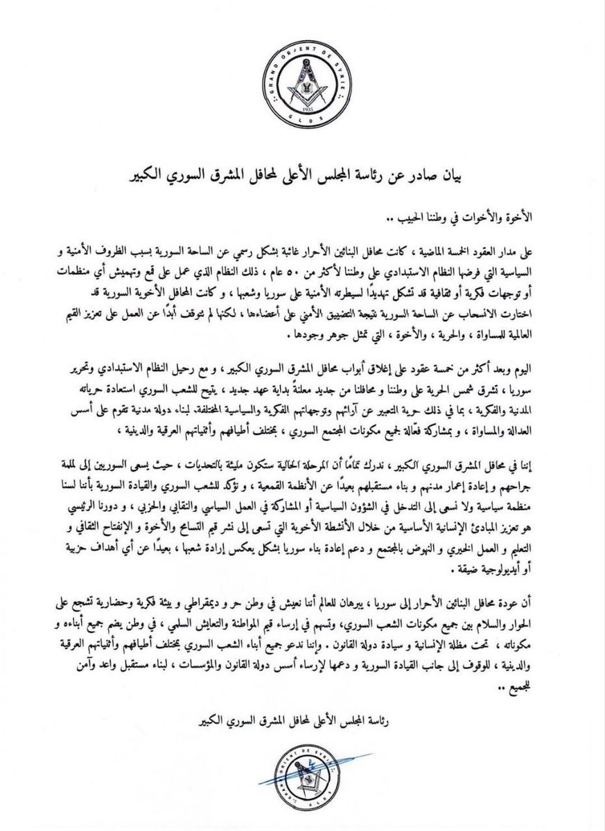 🔴Suriye’de ‘Alkol’ satışını yasaklayan Colani, Suriye Mason Locası’nın, yaklaşık elli yıllık bir aradan sonra Şam'a dönmesine izin verdi.‼️