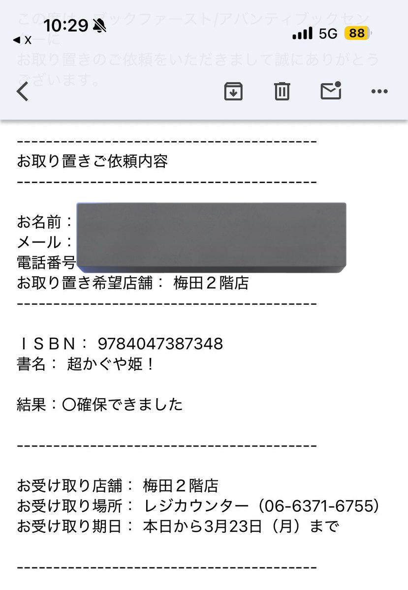 超かぐや姫！ 阪急梅田のホームから2階に降りているところで取り置き