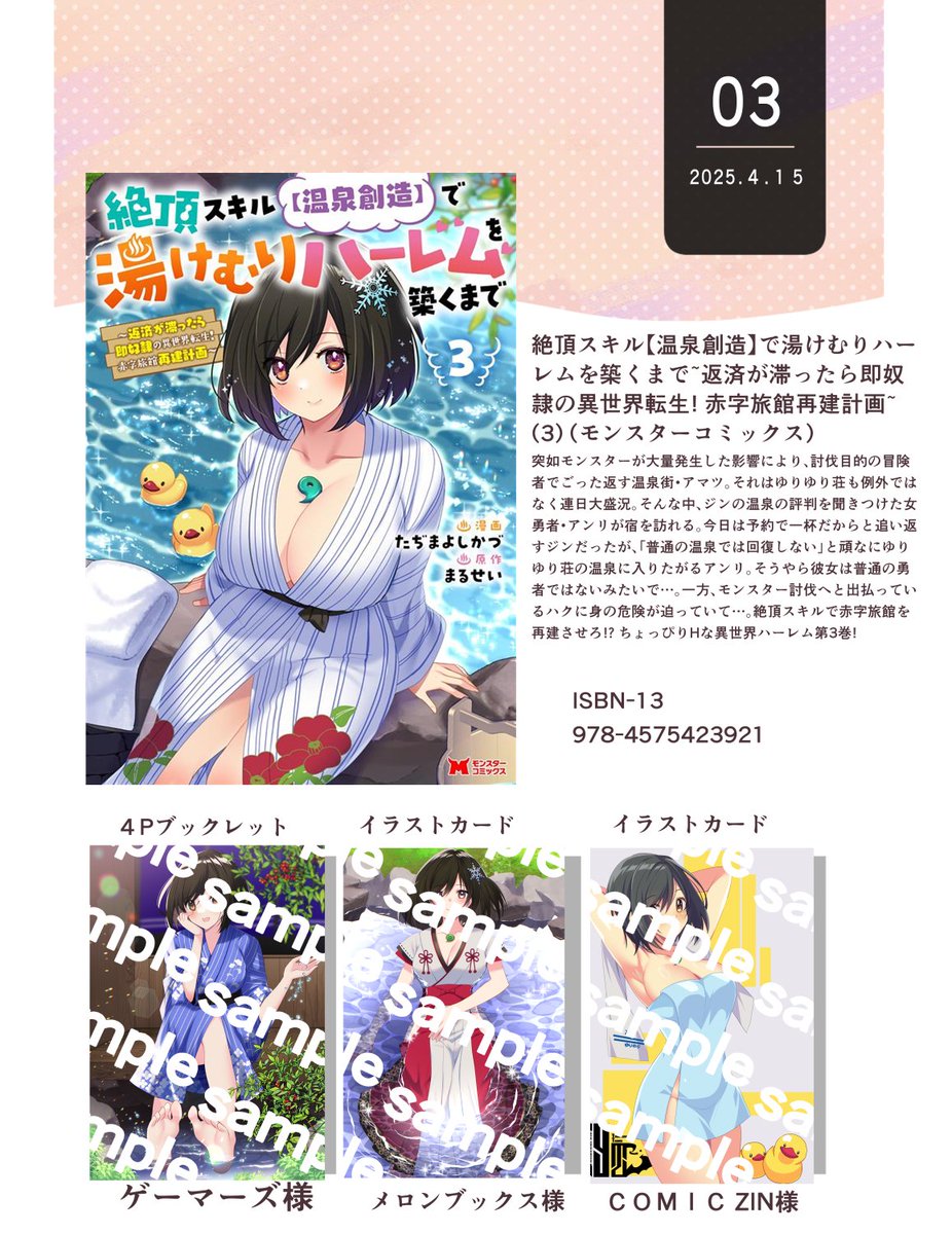 dita000000's tweet photo. 湯けむりハーレム３巻４月１５日に発売します！
https://t.co/apfuC71S43
ぜひご予約お願いします！

特典は
ゲーマーズ様 ４Pリーフレット
https://t.co/6phxTzzmu5
メロンブックス様　イラストカード
https://t.co/6phxTzzmu5
Comic　ZIN様　イラストカード
https://t.co/Dy6GV9s0IL https://t.co/wxuwRf0ueq