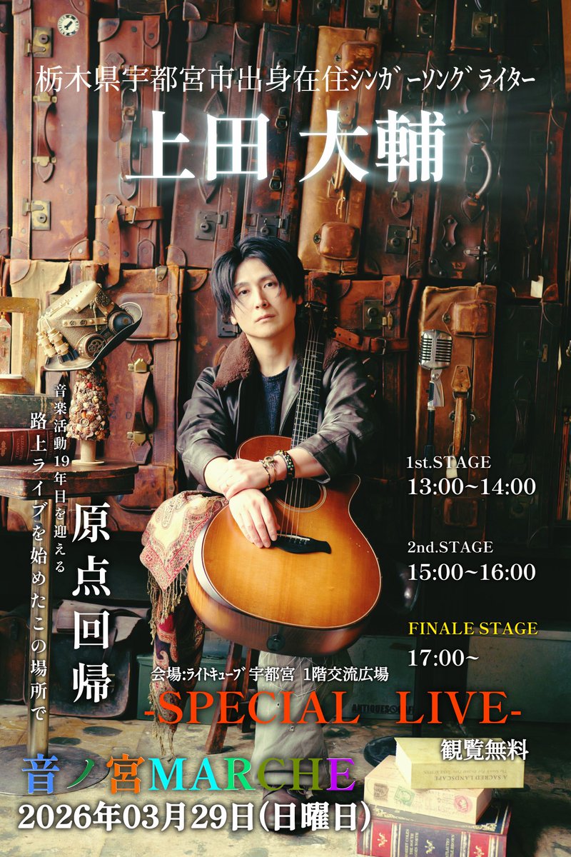 colorsann1's tweet photo. 出店お知らせ

音ノ宮MARCHE
2026年3月29日(日)

ライトキューブ宇都宮　1階交流広場
〒321-0969 栃木県宇都宮市宮みらい1-20

12:00〜19:00

#音ノ宮マルシェ https://t.co/L3ZK12I8bS